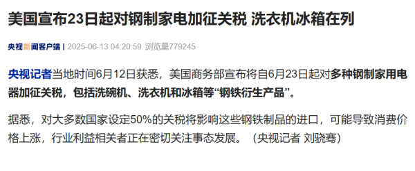 道正网  美国再次加征关税！特朗普称以色列可能对伊朗发动袭击！碳酸锂期货迎反弹