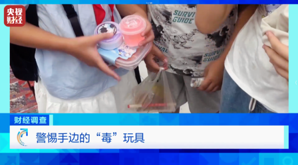配股宝 有毒硼砂成解压软泥配料 警惕手边的“毒”玩具！